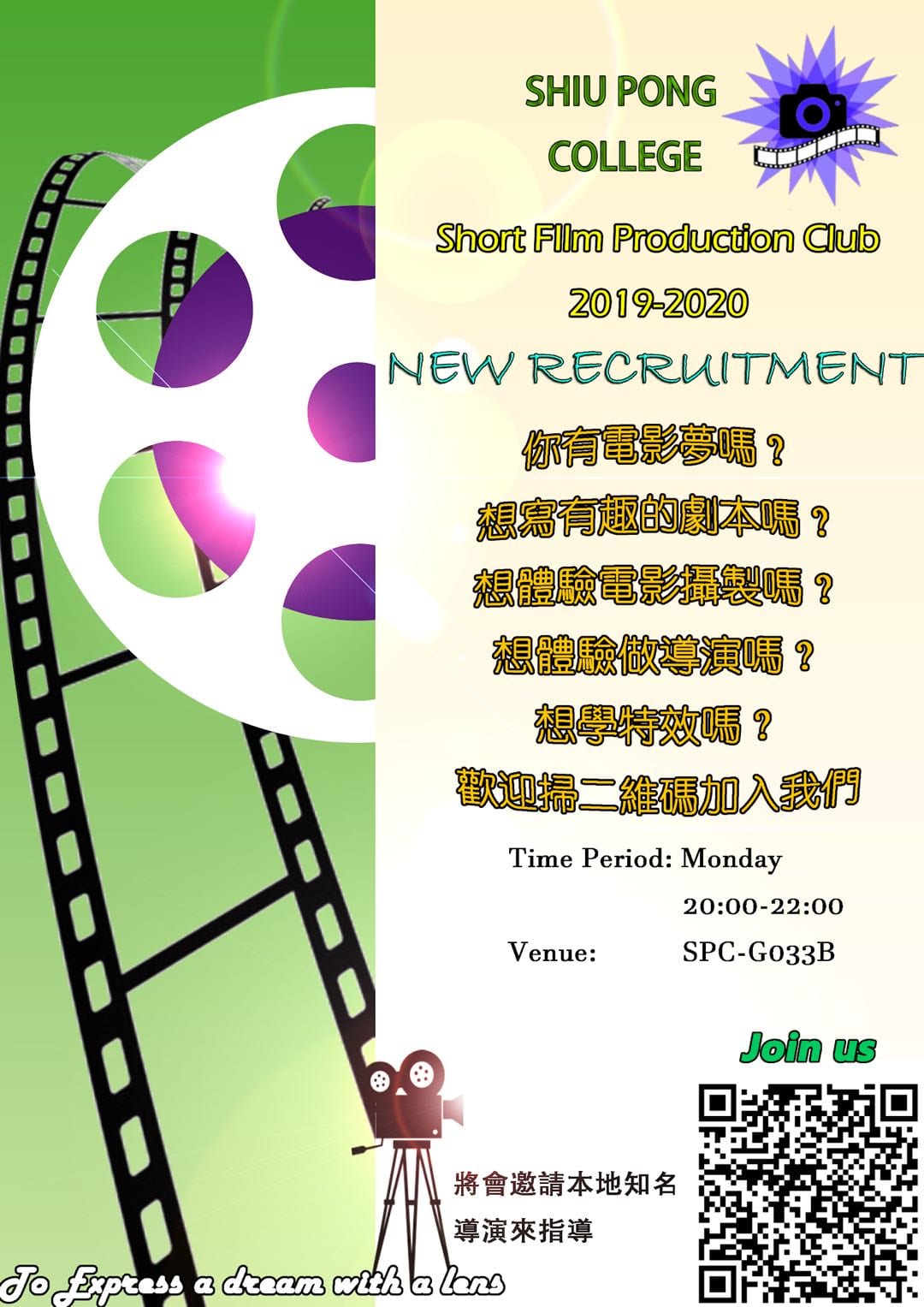 Recruitment: Short Film Production Workshop 2019/20 - Shiu Pong College |  University of Macau